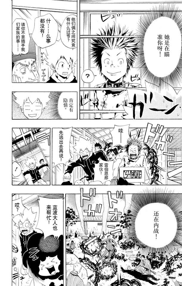 家庭教师 第46话 龙祥家 第18页