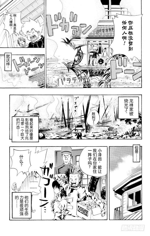 家庭教师 第46话 龙祥家 第19页