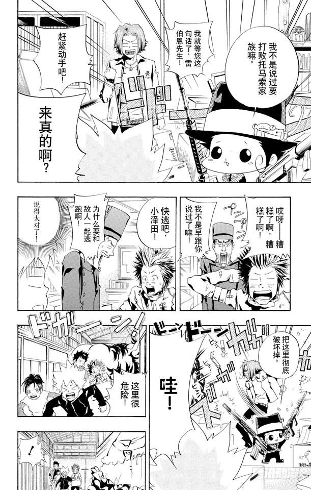 家庭教师 第46话 龙祥家 第16页
