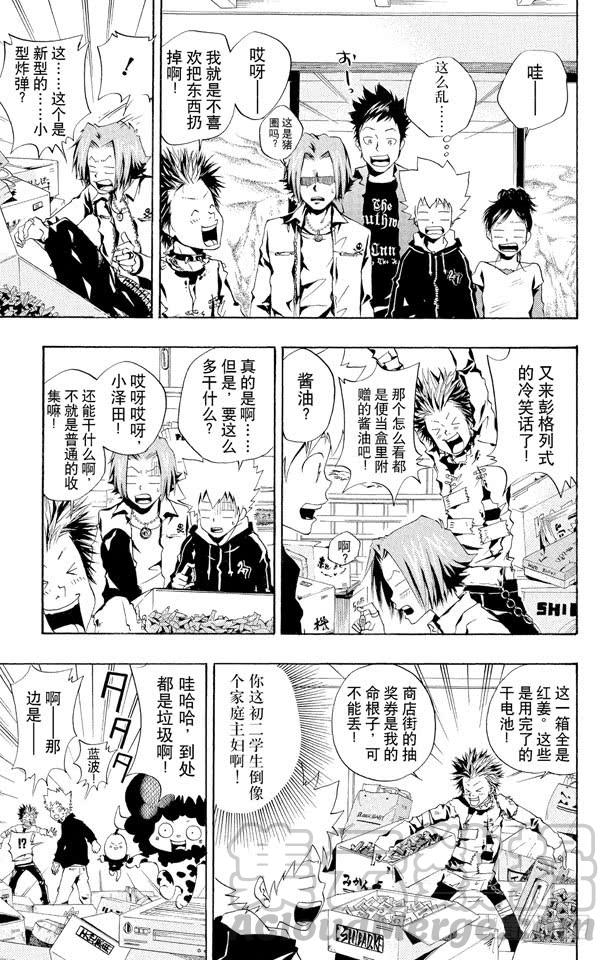 家庭教师 第46话 龙祥家 第11页