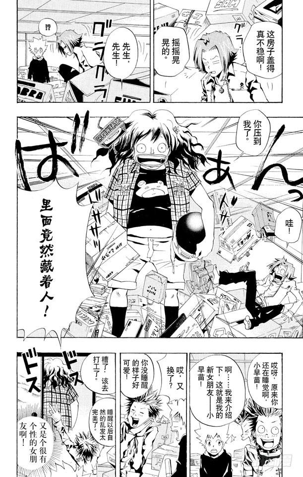 家庭教师 第46话 龙祥家 第14页