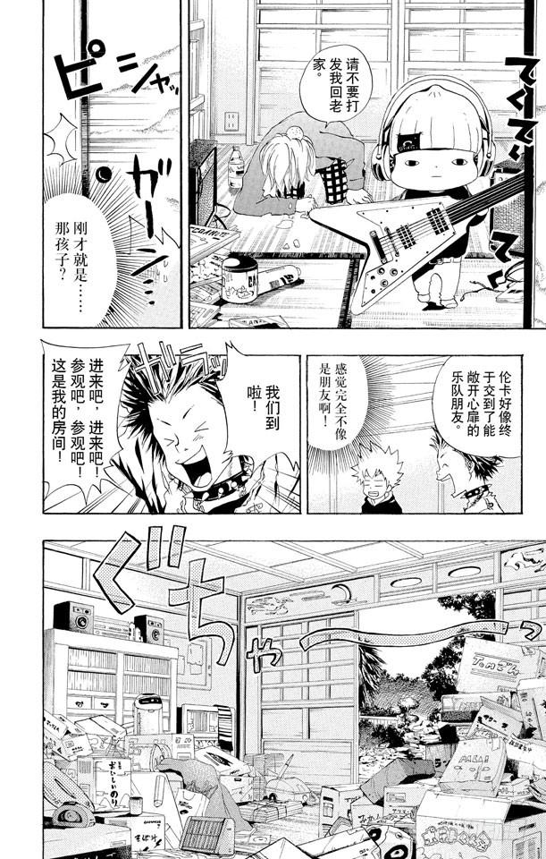 家庭教师 第46话 龙祥家 第10页