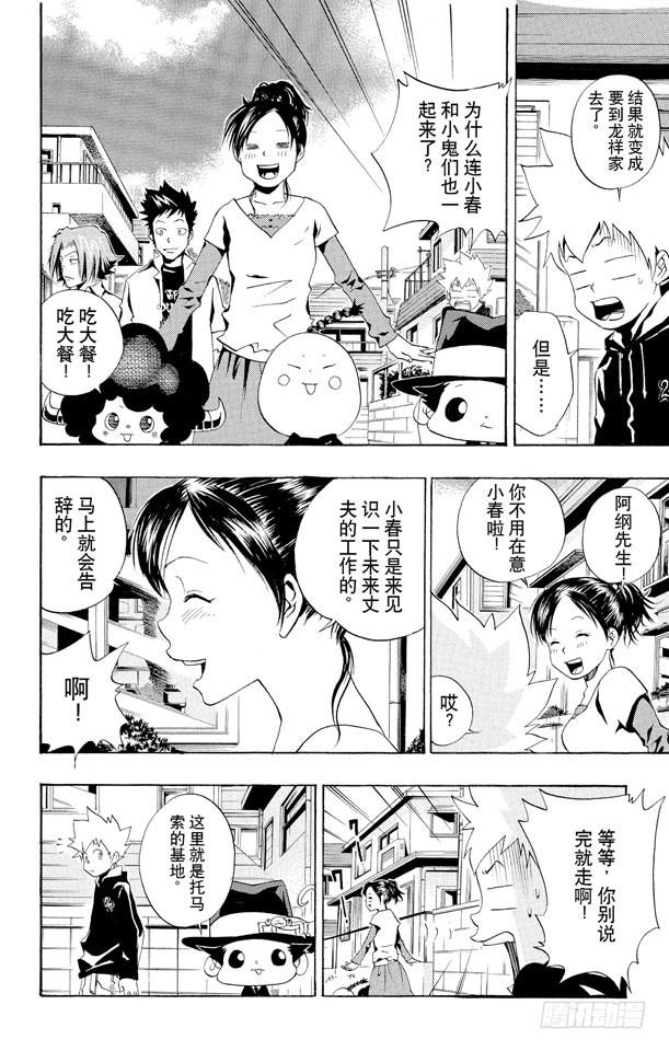 家庭教师 第46话 龙祥家 第4页
