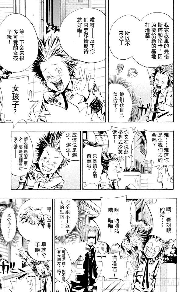 家庭教师 第47话 保龄球 第3页