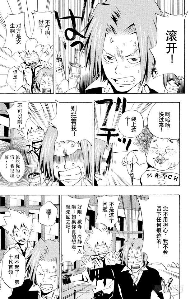 家庭教师 第47话 保龄球 第9页