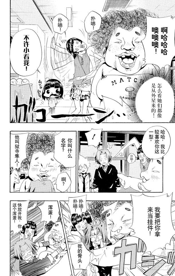家庭教师 第47话 保龄球 第8页
