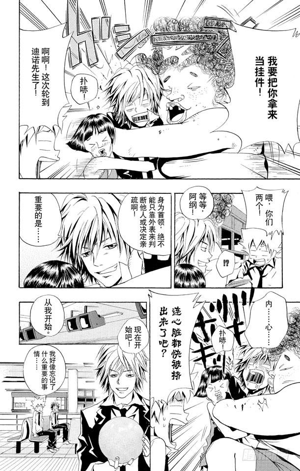 家庭教师 第47话 保龄球 第12页