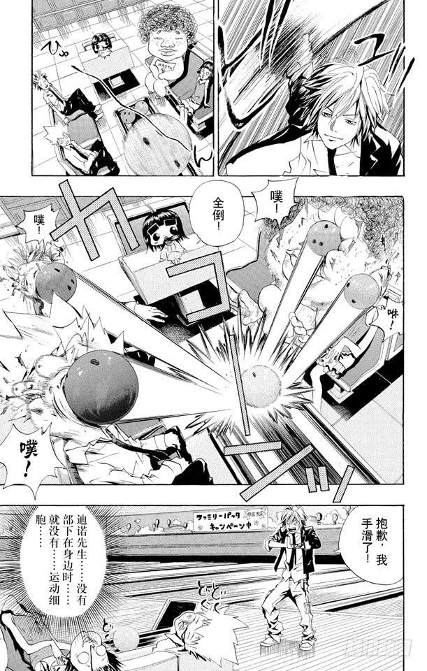家庭教师 第47话 保龄球 第13页