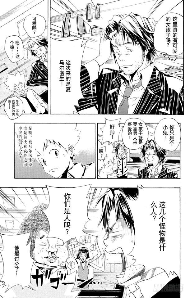 家庭教师 第47话 保龄球 第17页