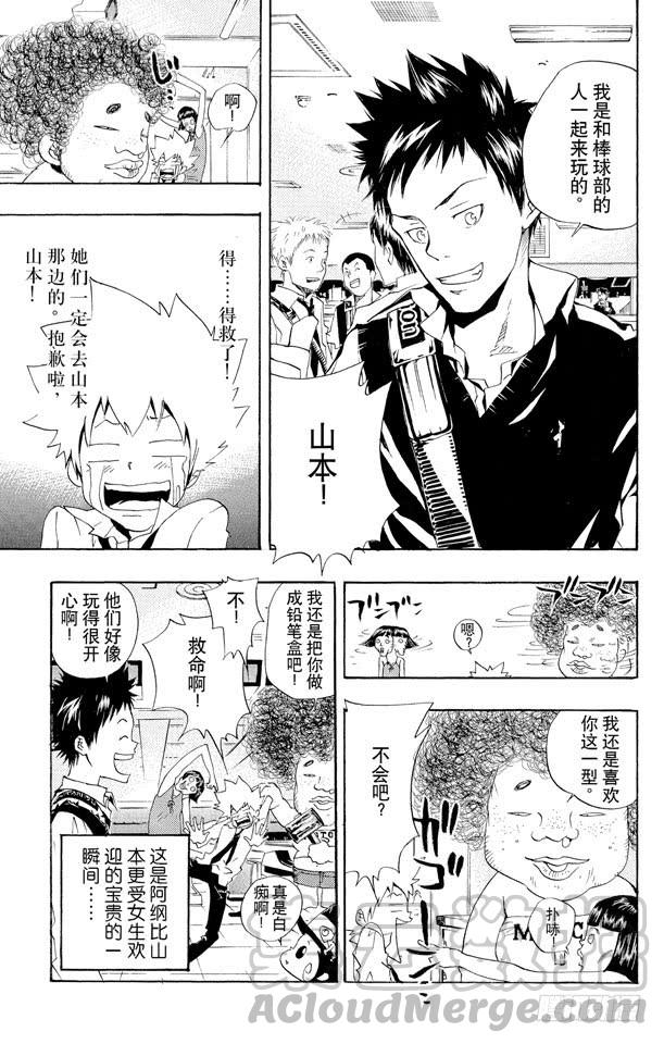 家庭教师 第47话 保龄球 第21页