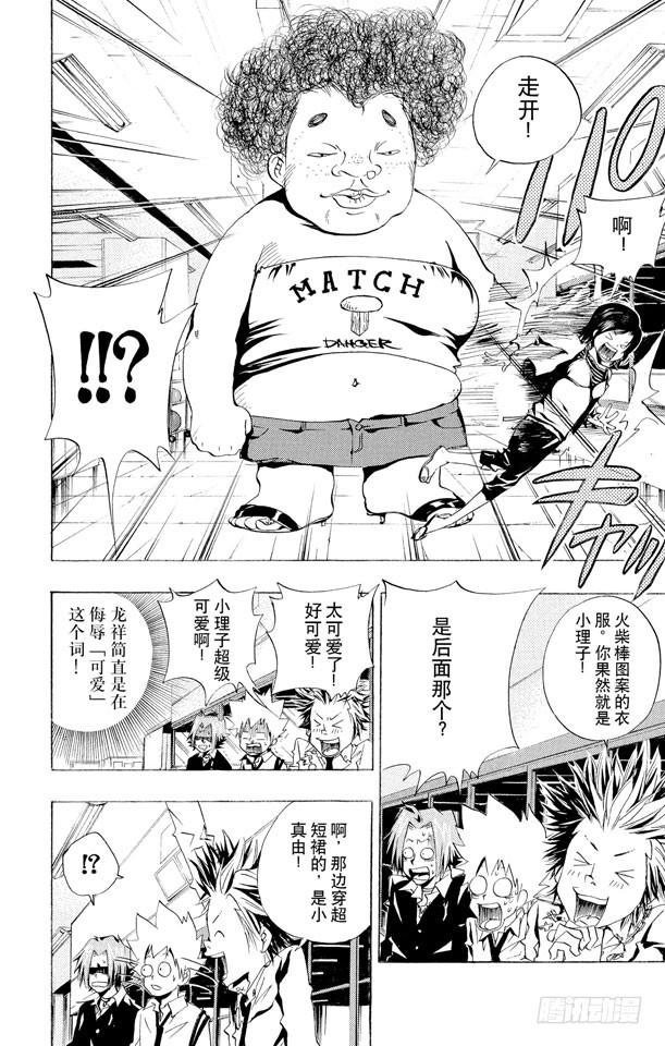 家庭教师 第47话 保龄球 第6页