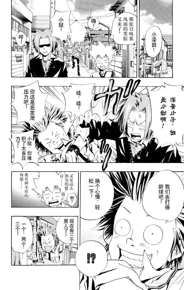 家庭教师 第47话 保龄球 第2页