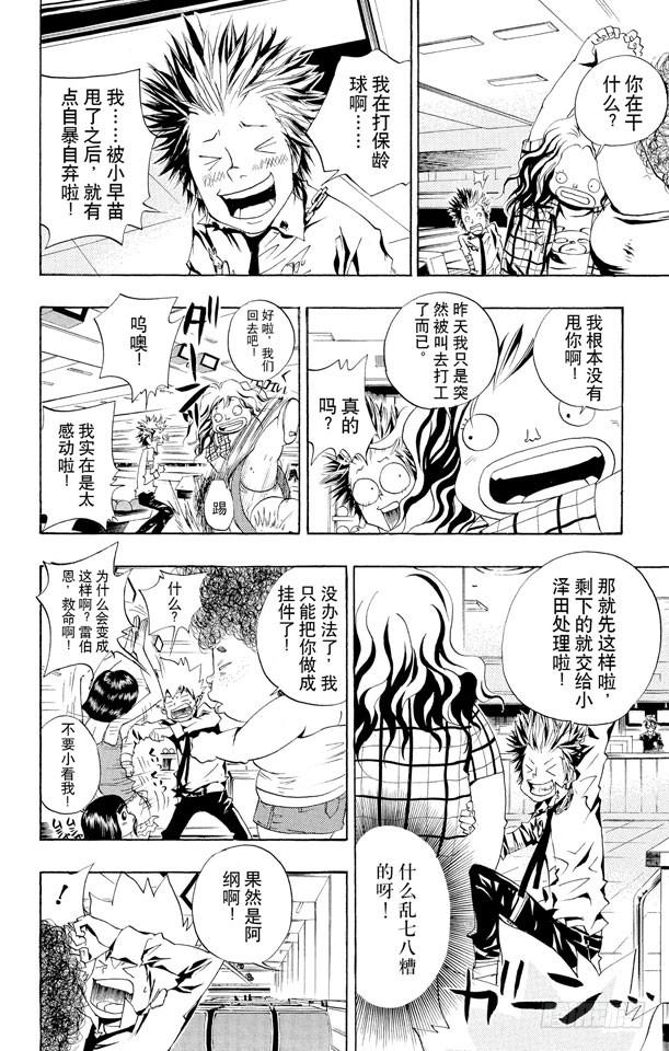 家庭教师 第47话 保龄球 第20页