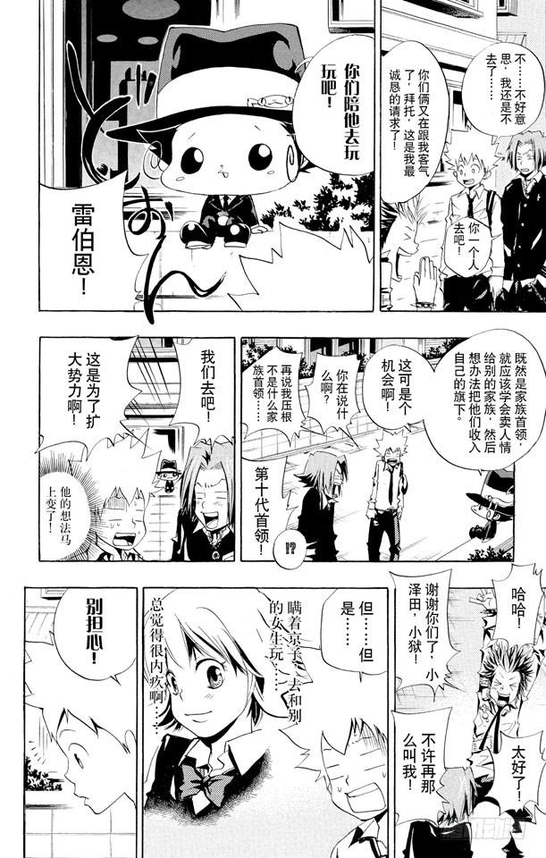 家庭教师 第47话 保龄球 第4页