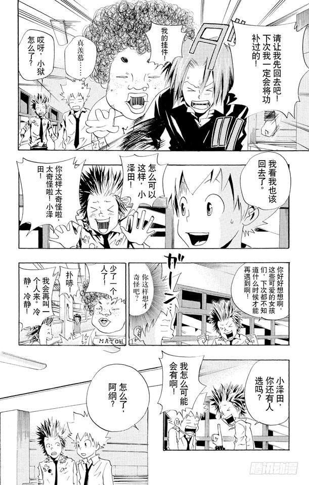 家庭教师 第47话 保龄球 第10页