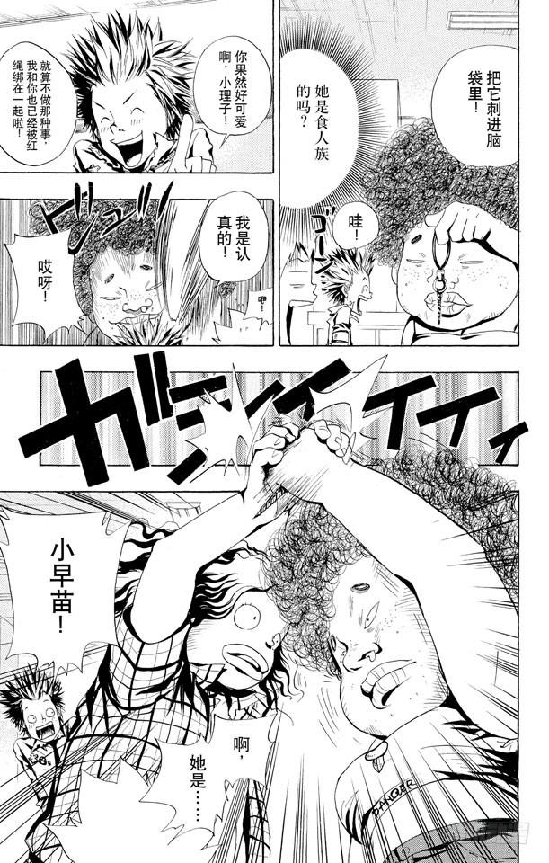 家庭教师 第47话 保龄球 第19页