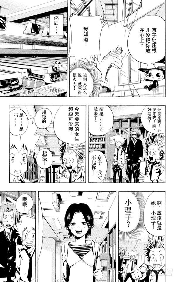 家庭教师 第47话 保龄球 第5页