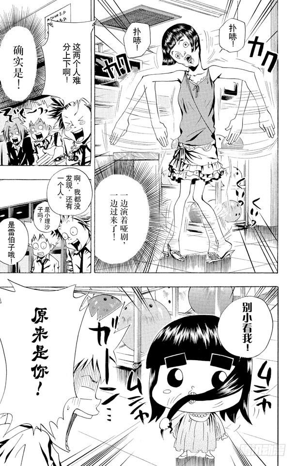 家庭教师 第47话 保龄球 第7页