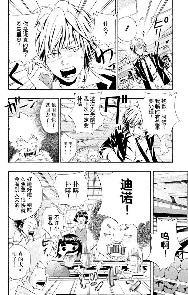 家庭教师 第47话 保龄球 第14页