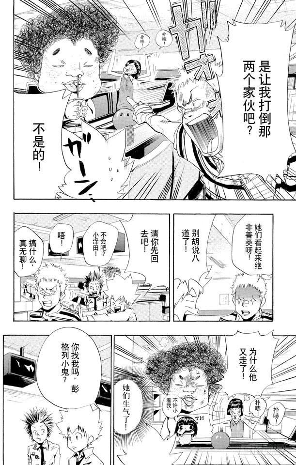 家庭教师 第47话 保龄球 第16页