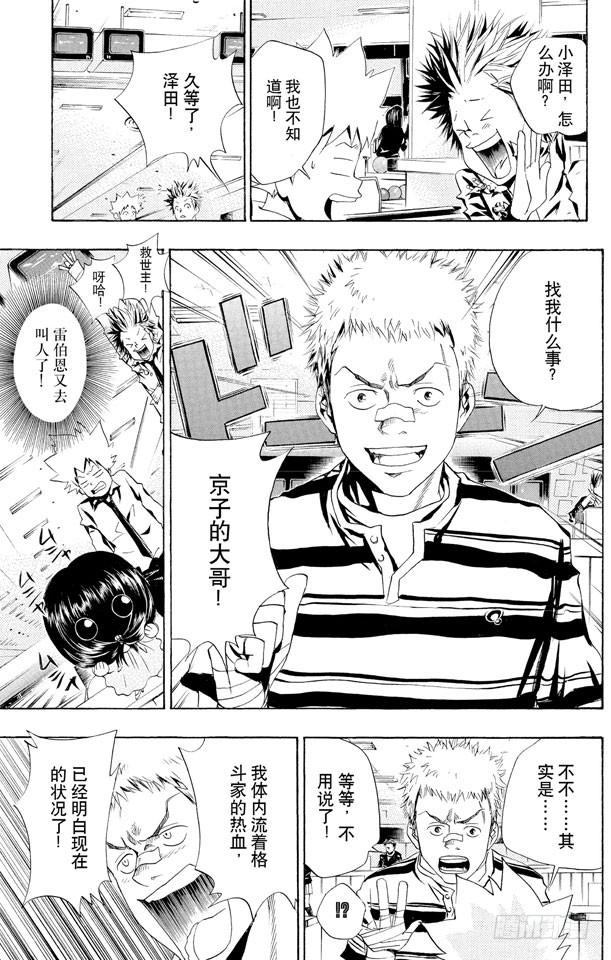家庭教师 第47话 保龄球 第15页