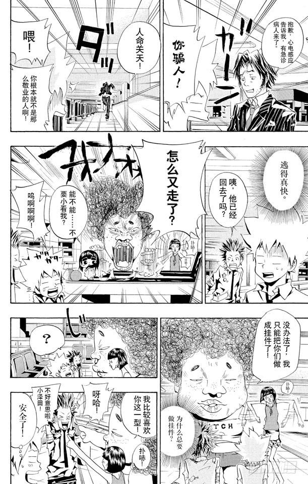 家庭教师 第47话 保龄球 第18页