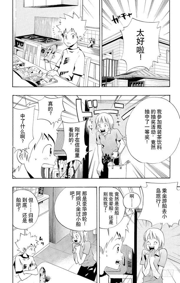 家庭教师 第48话 度假胜地 第2页