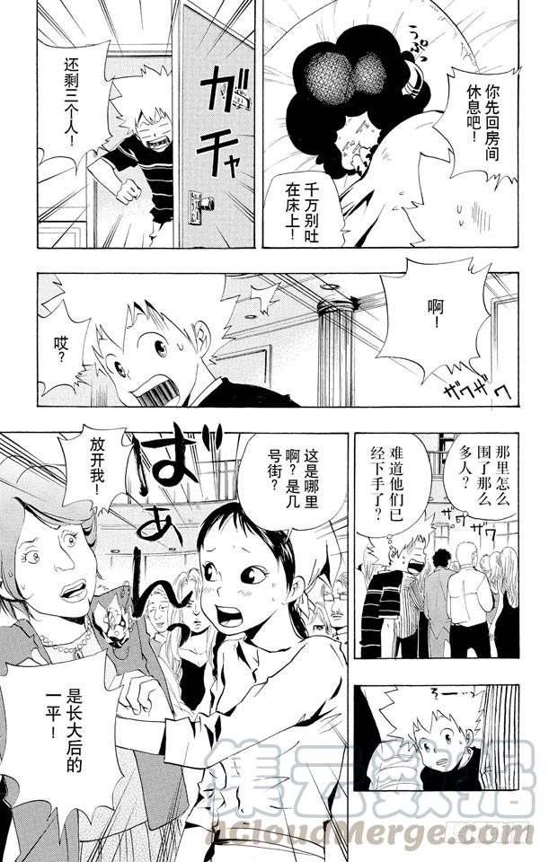 家庭教师 第48话 度假胜地 第11页