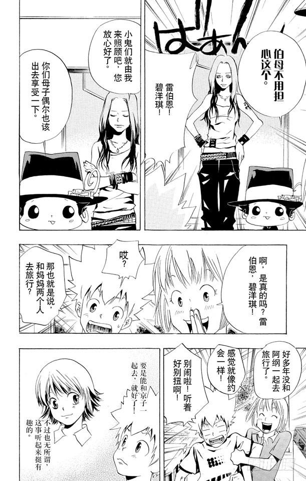 家庭教师 第48话 度假胜地 第4页