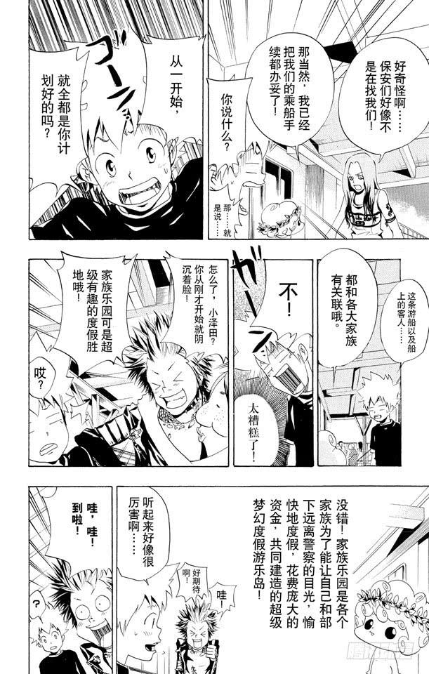 家庭教师 第48话 度假胜地 第18页