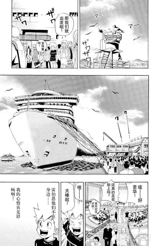 家庭教师 第48话 度假胜地 第5页