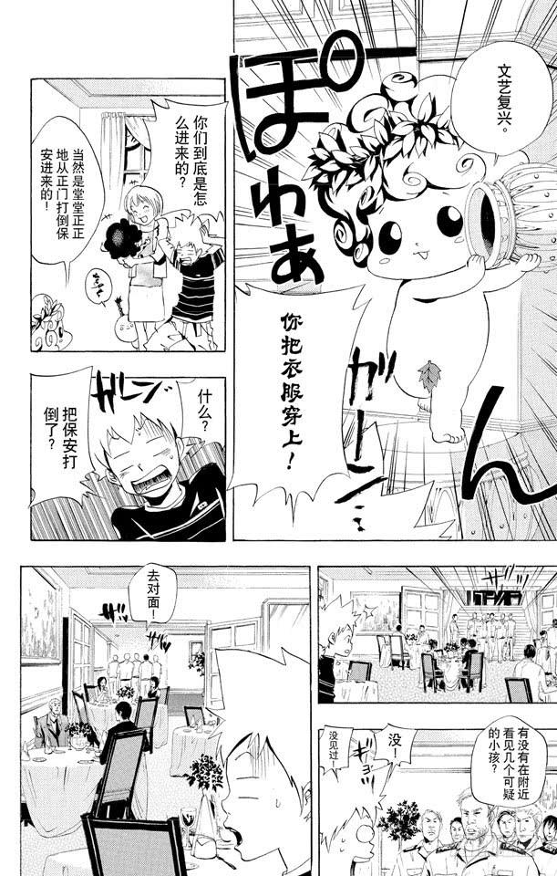 家庭教师 第48话 度假胜地 第8页