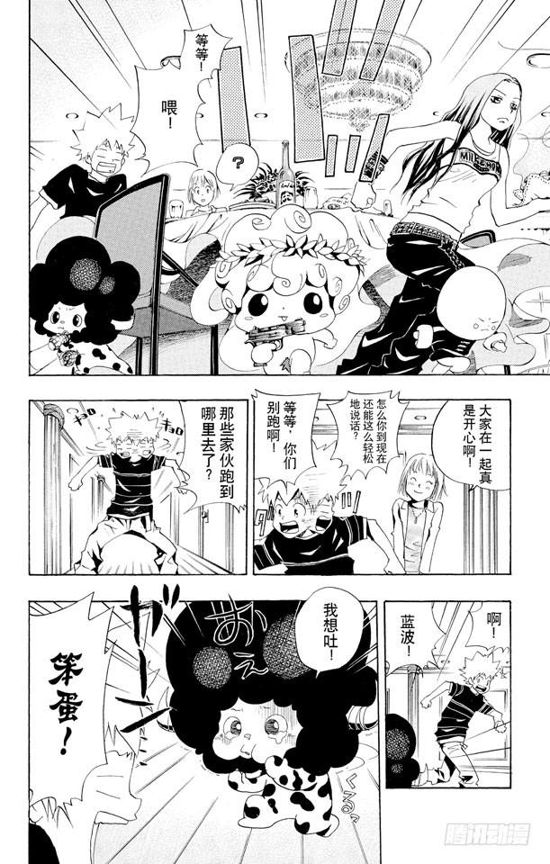 家庭教师 第48话 度假胜地 第10页