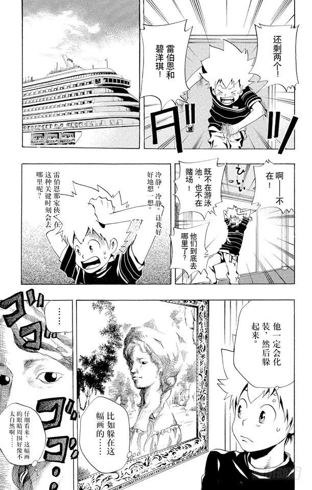 家庭教师 第48话 度假胜地 第13页