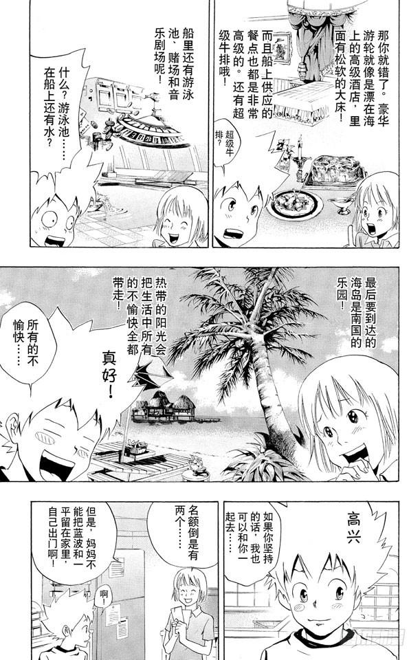 家庭教师 第48话 度假胜地 第3页