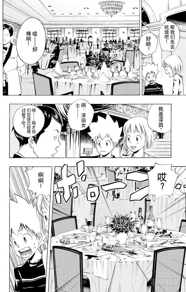 家庭教师 第48话 度假胜地 第6页