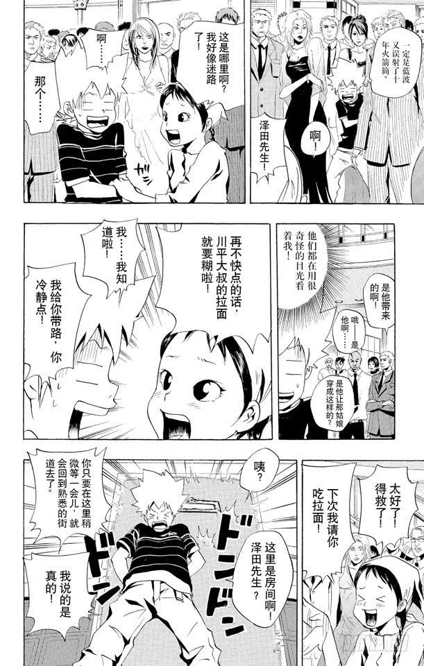 家庭教师 第48话 度假胜地 第12页