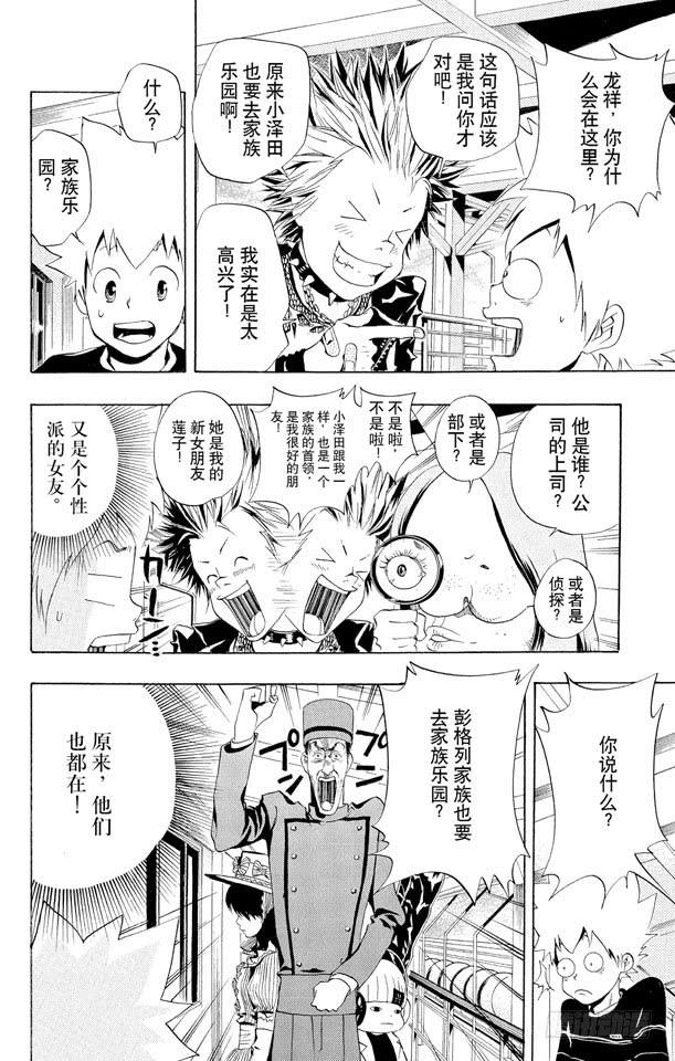 家庭教师 第48话 度假胜地 第16页