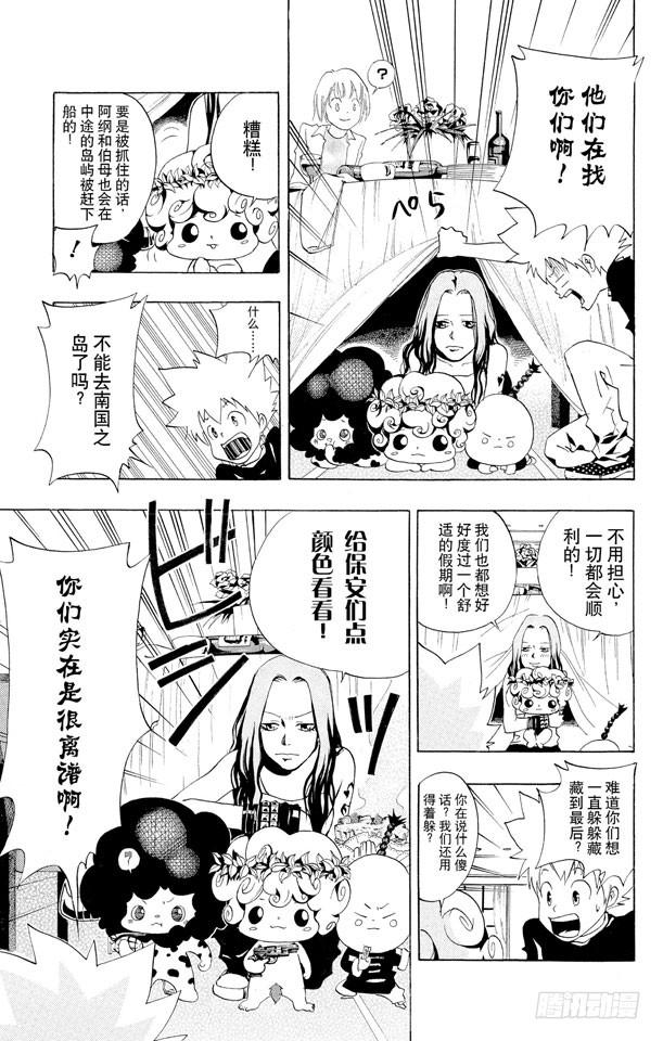 家庭教师 第48话 度假胜地 第9页