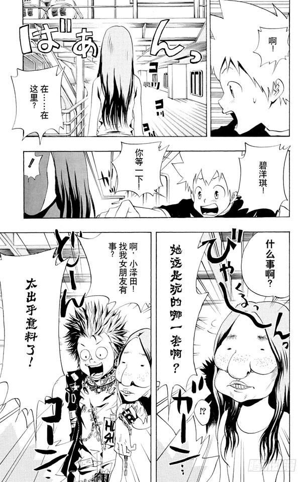家庭教师 第48话 度假胜地 第15页