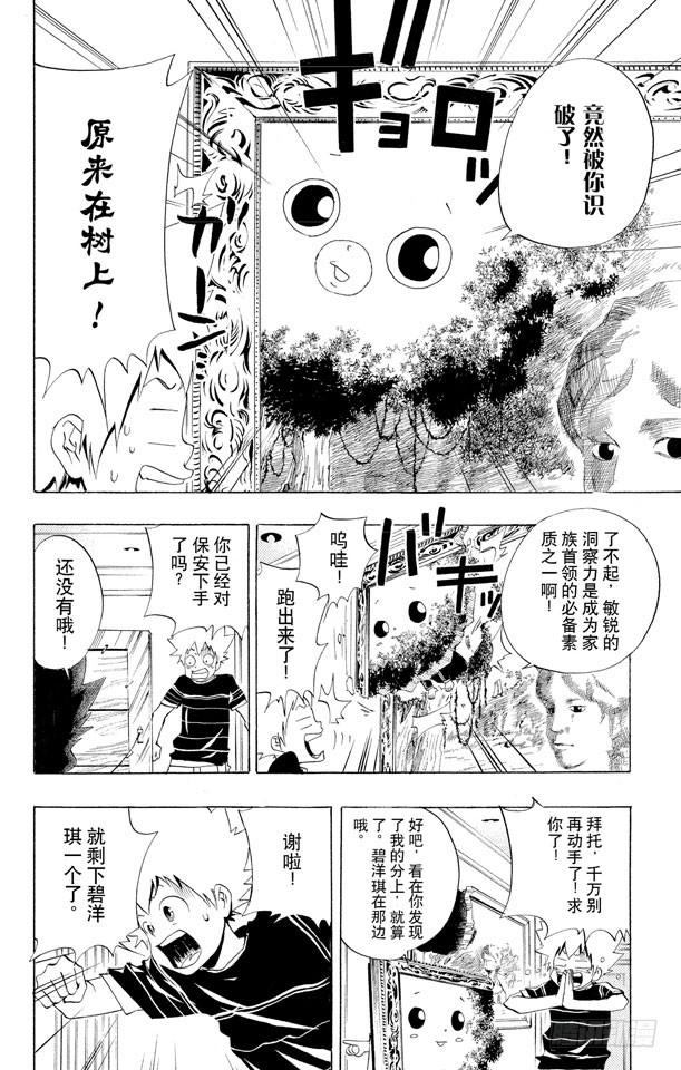 家庭教师 第48话 度假胜地 第14页