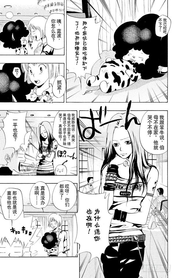 家庭教师 第48话 度假胜地 第7页