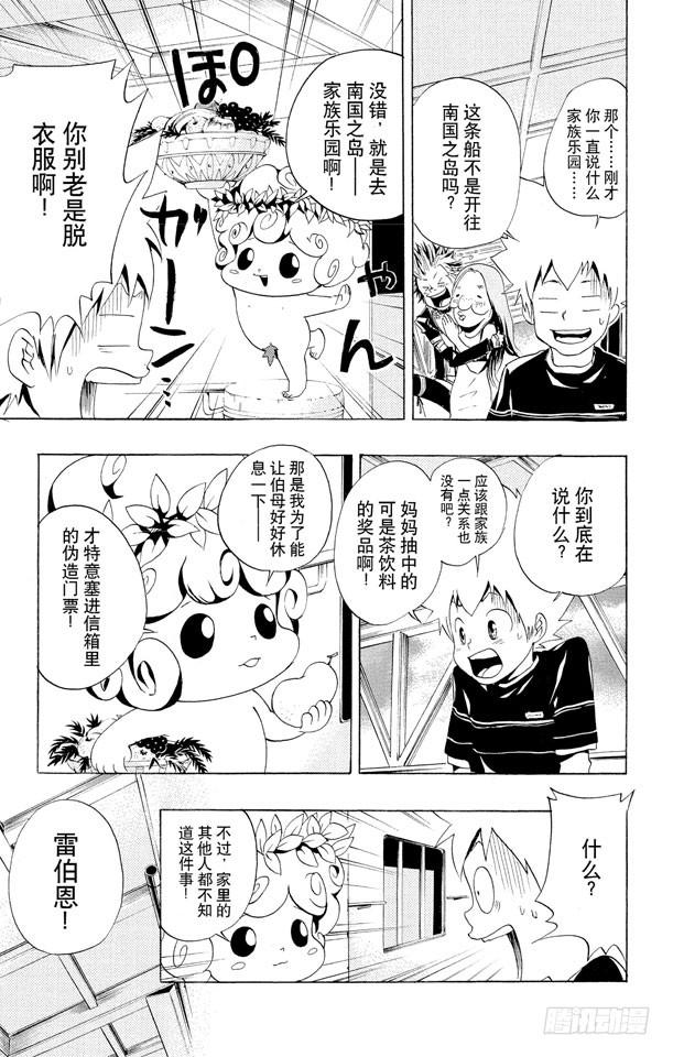 家庭教师 第48话 度假胜地 第17页