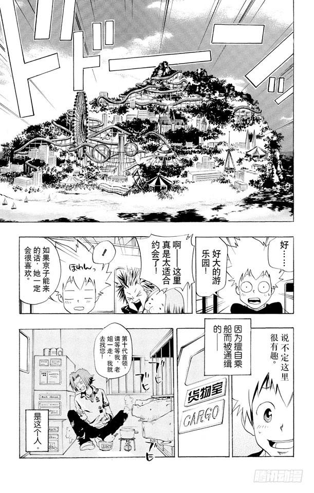 家庭教师 第48话 度假胜地 第19页