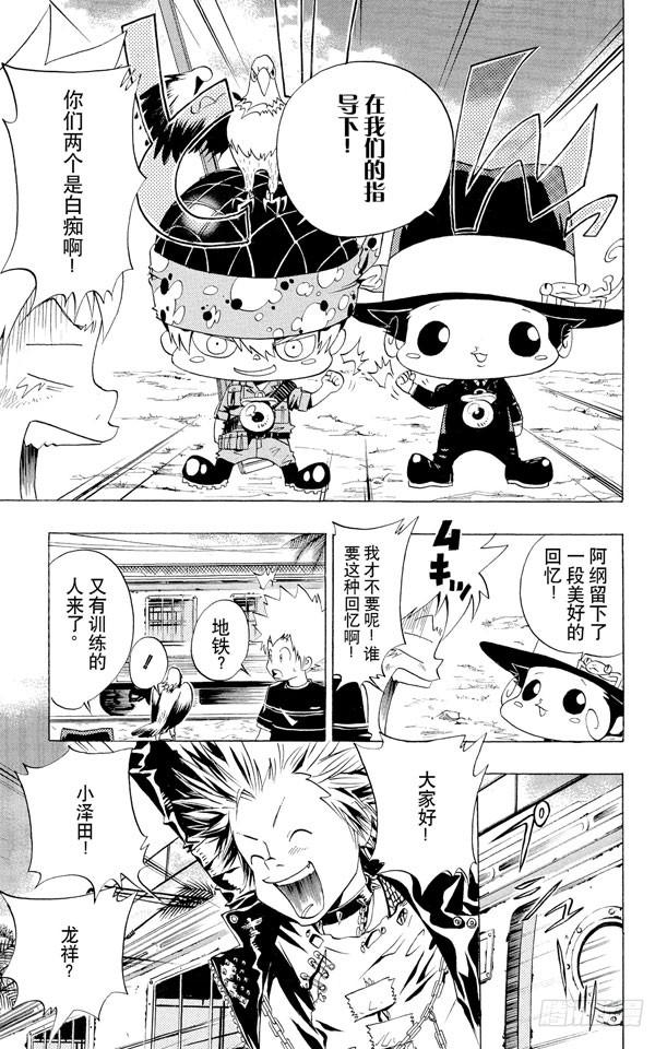家庭教师 第49话 戴奶嘴的战士们 第17页