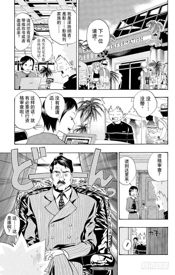 家庭教师 第49话 戴奶嘴的战士们 第5页