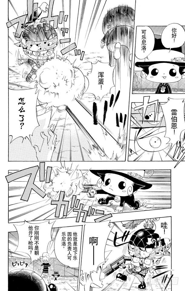 家庭教师 第49话 戴奶嘴的战士们 第10页