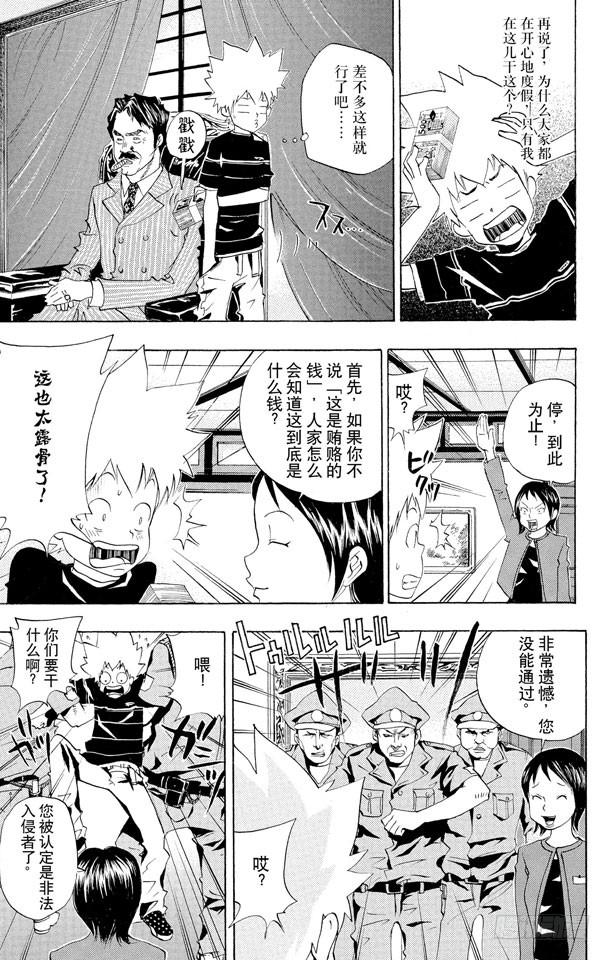 家庭教师 第49话 戴奶嘴的战士们 第7页