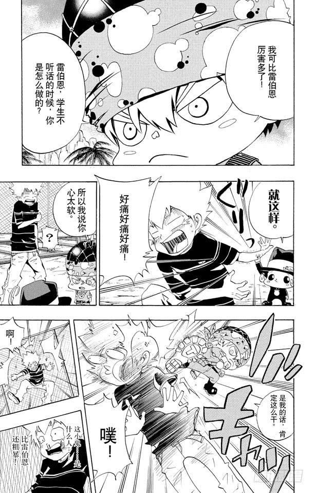 家庭教师 第49话 戴奶嘴的战士们 第13页