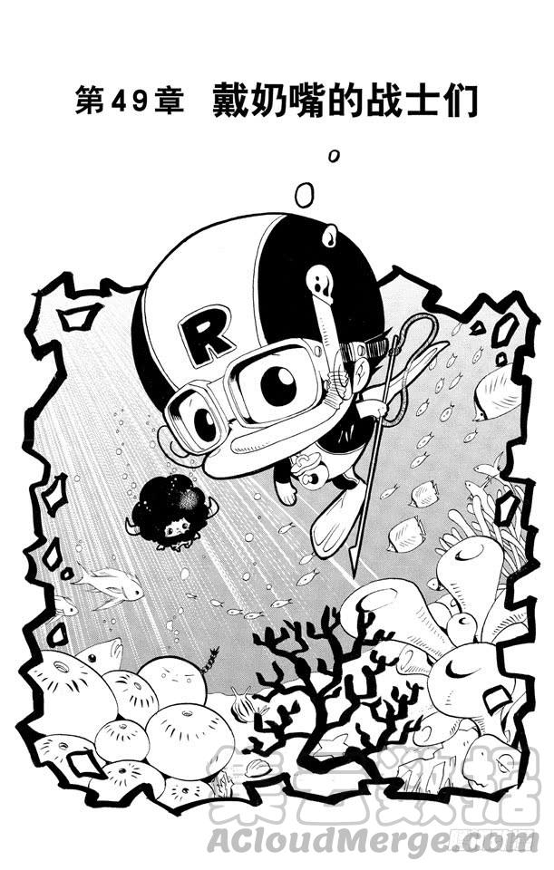 家庭教师 第49话 戴奶嘴的战士们 第1页